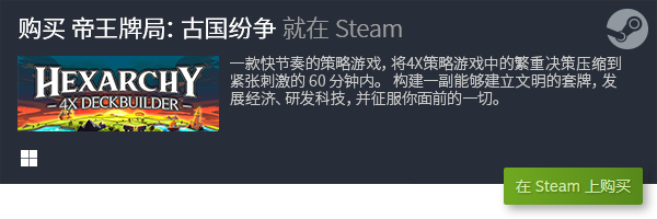 戏排行 良心PC策略卡牌游戏合集PP电子十大良心PC策略卡牌游(图13)